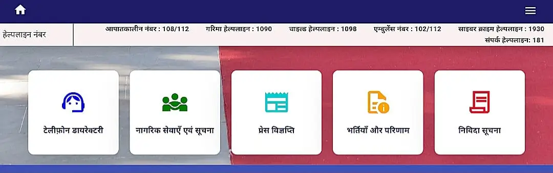 How To Apply Rajasthan Police Vacancy 2025