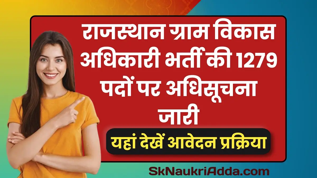 Rajasthan VDO Vacancy 2025