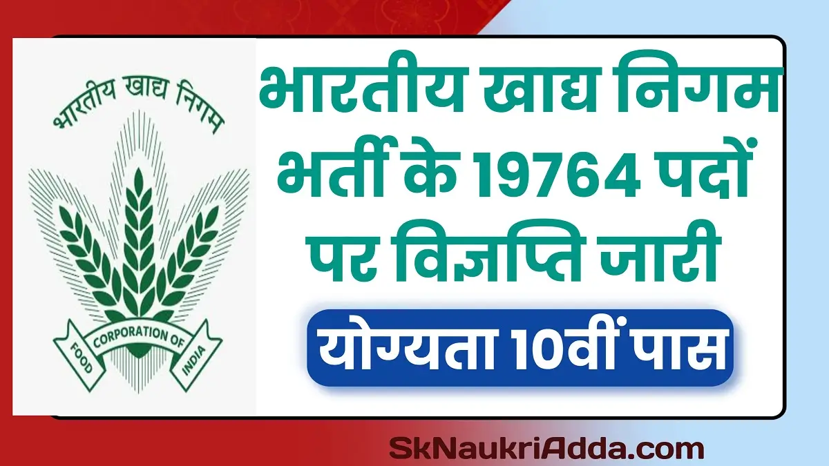 FCI Vacancy 2025
