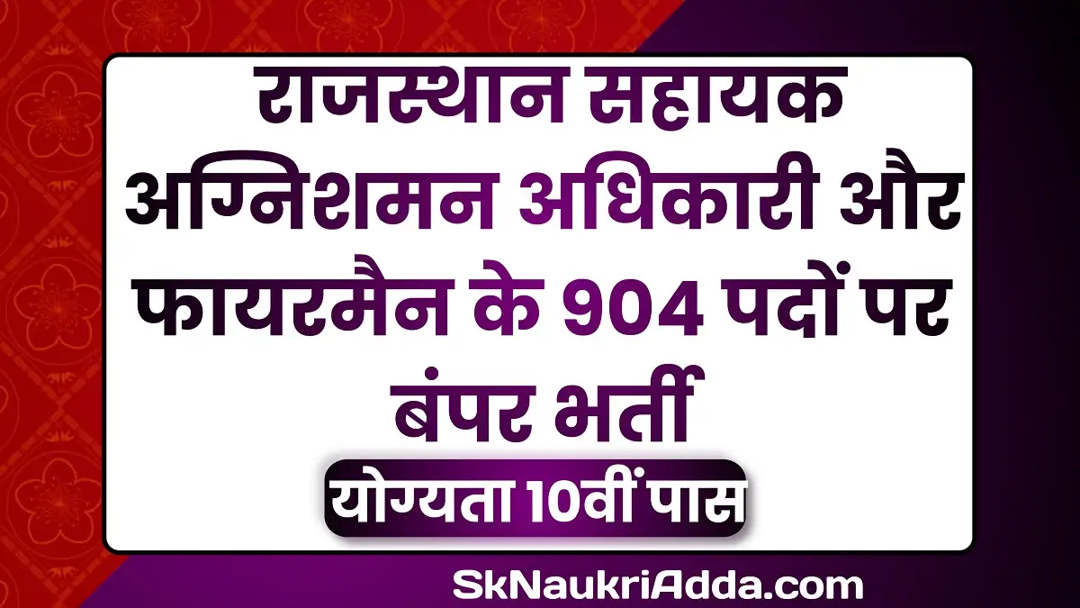 Rajasthan Fireman Vacancy 2025