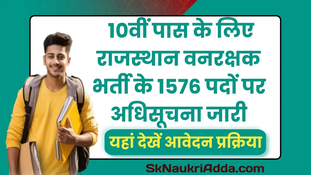 Rajasthan Forest Guard Vacancy 2025