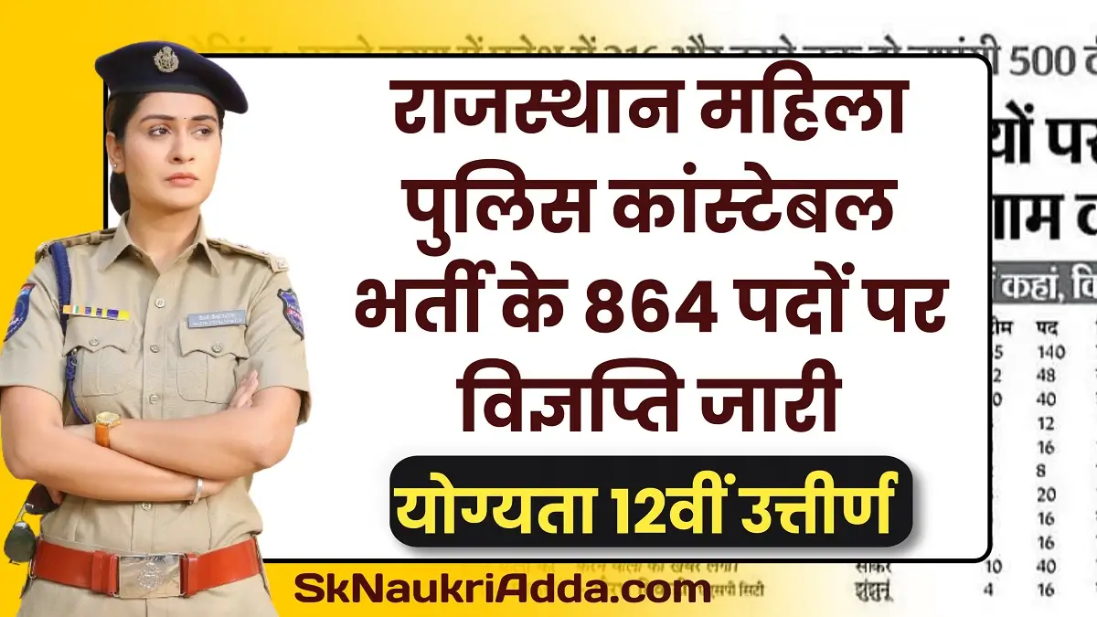 Rajasthan Mahila Constable Bharti 2025