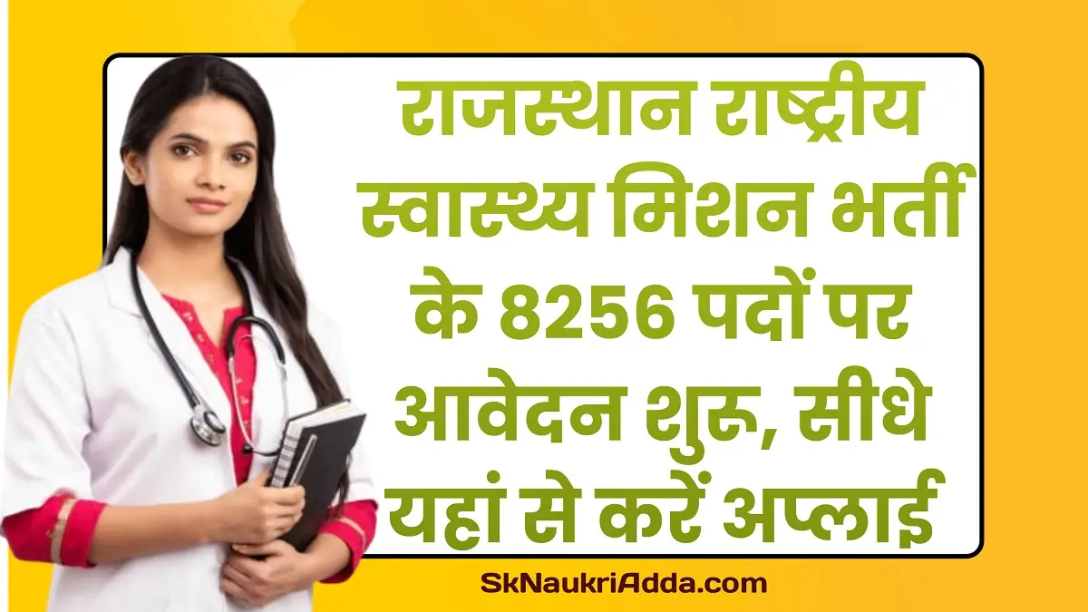 Rajasthan NHM Bharti 2025