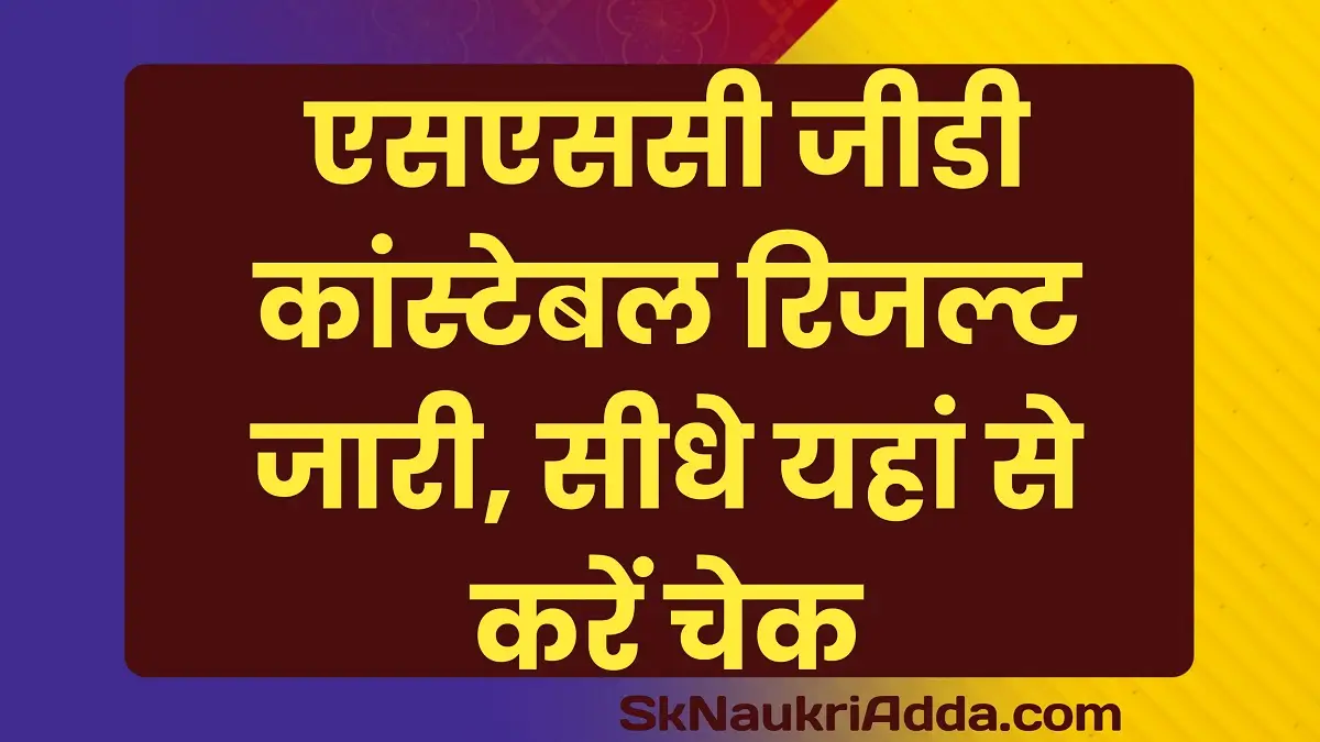 SSC GD Constable Result 2025